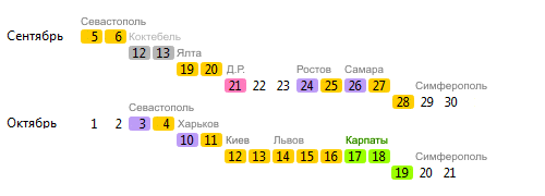 Расписание на сентябрь-октябрь