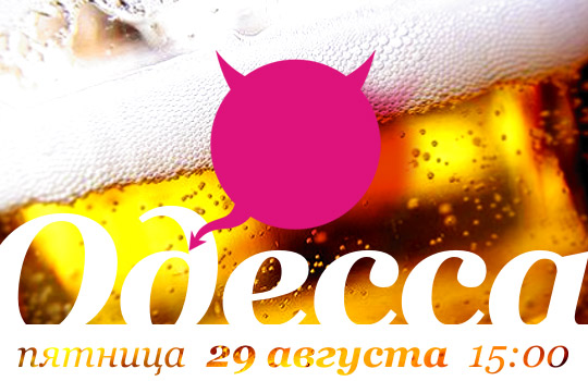 Одесса, пятница, 29 августа, 15:00